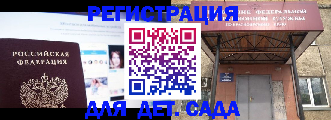 прописка в Северобайкальске