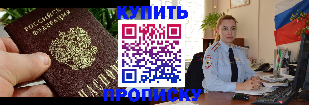 временная регистрация недорого в Северобайкальске