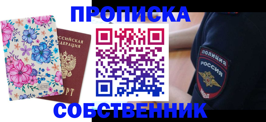 временная регистрация гарантия в Северобайкальске